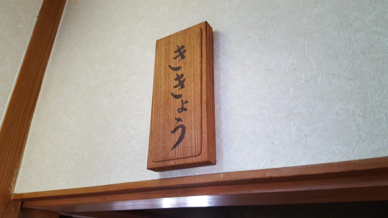 Ryokan Maruya Юфу Екстер'єр фото